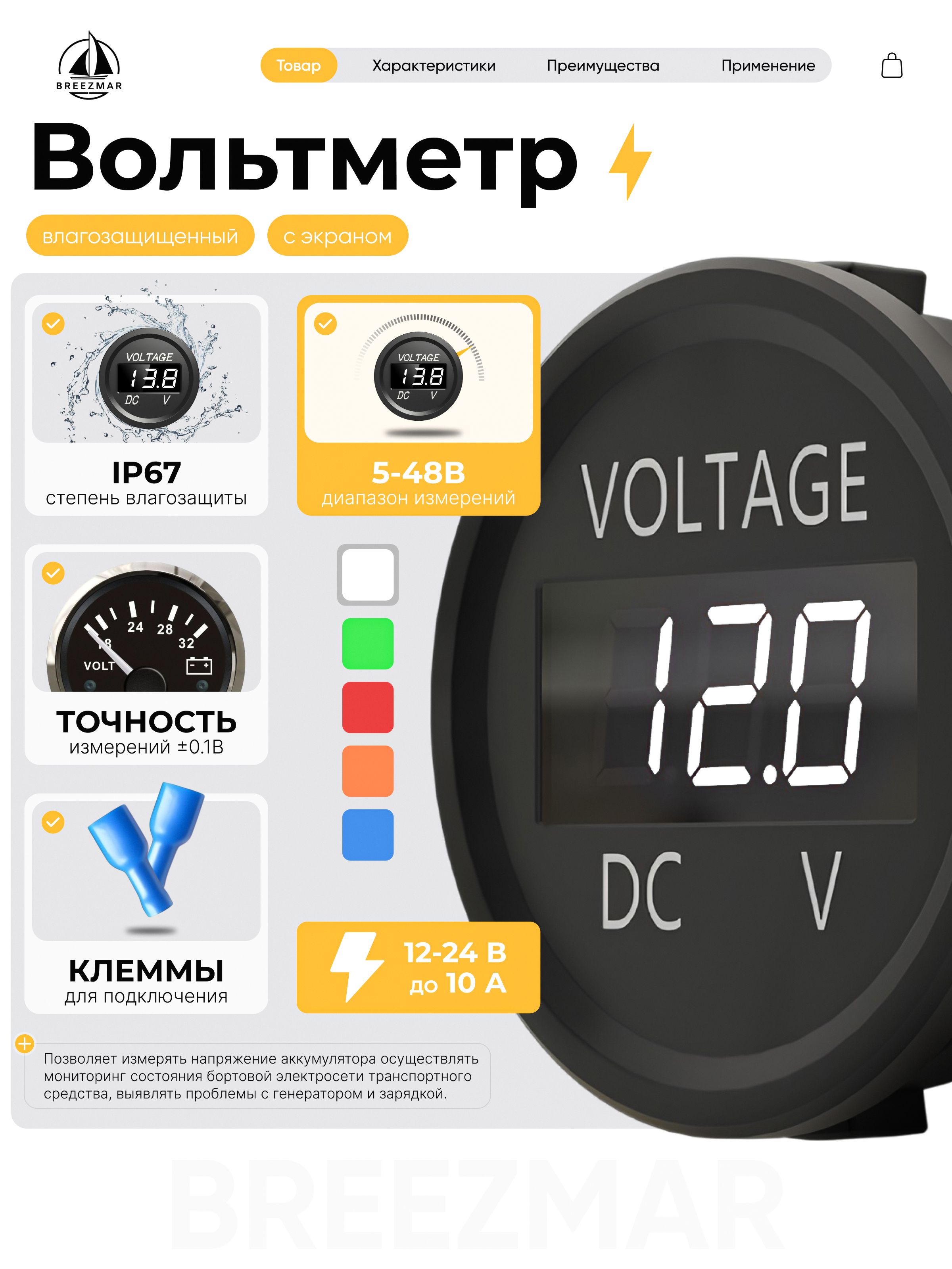 Вольтметрсэкраномвлагозащитныйврезнойдлялодокиавто,Контрольнапряженияаккумулятора5-48В,подсветкабелая