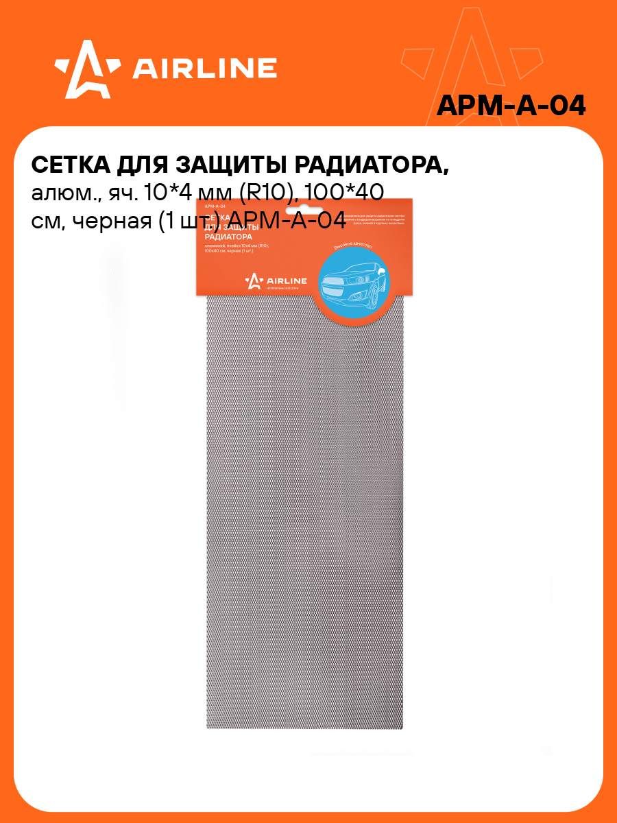 Сетка для бампера и решетки радиатора алюм.  яч. 10*4 мм (R10)  100*40 см  черная (1 шт) (APM-A-04)