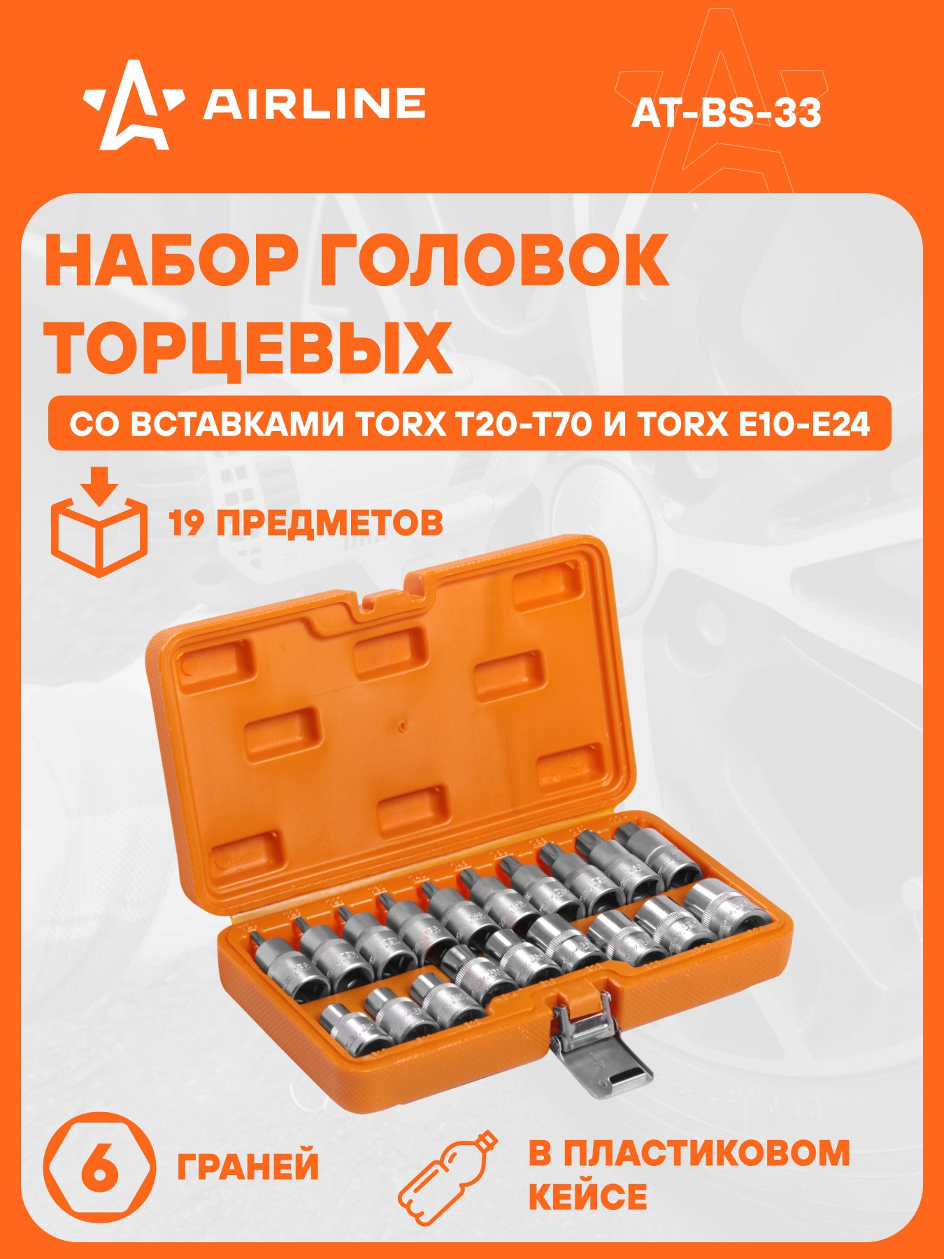 Набор головок 1/2"DR 6-ти гран (10-22мм) 7пр глубокие (AIRLINE)