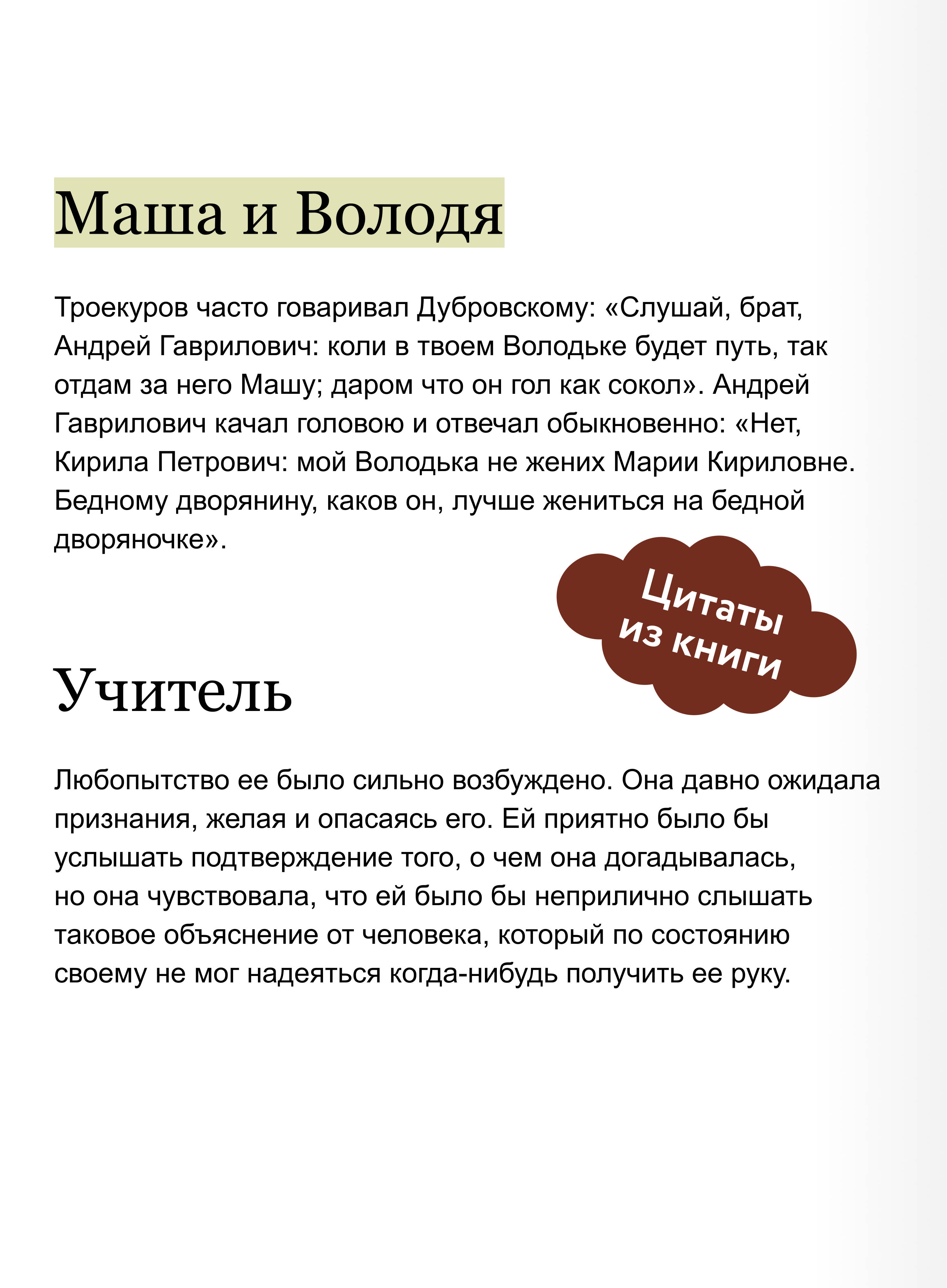 Дубровский. Вечные истории | Dubrovsky. Eternal Stories - Ozon image 3