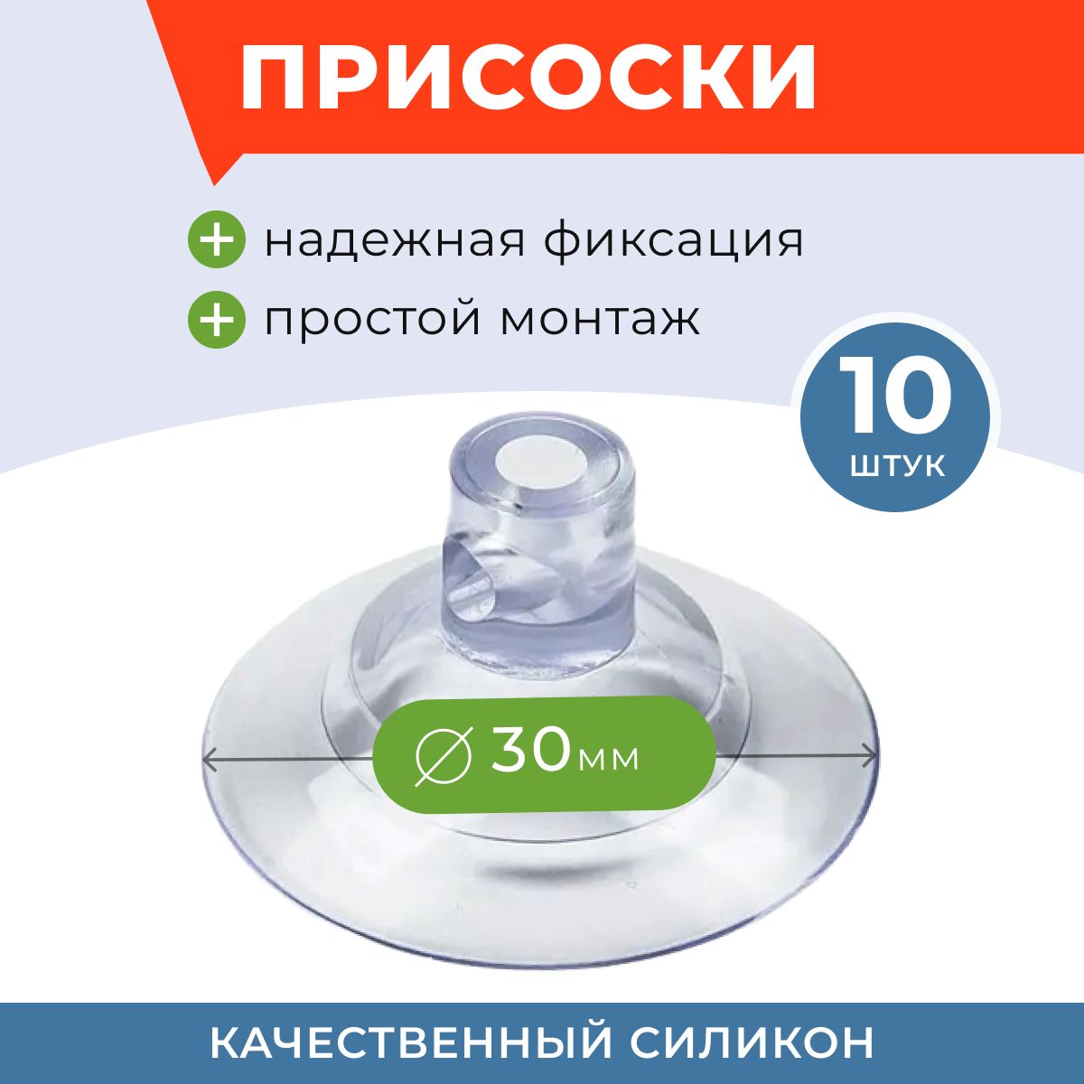 Присоскинастеклосиликоновыесотверстием,дляаквариума30мм,10штук