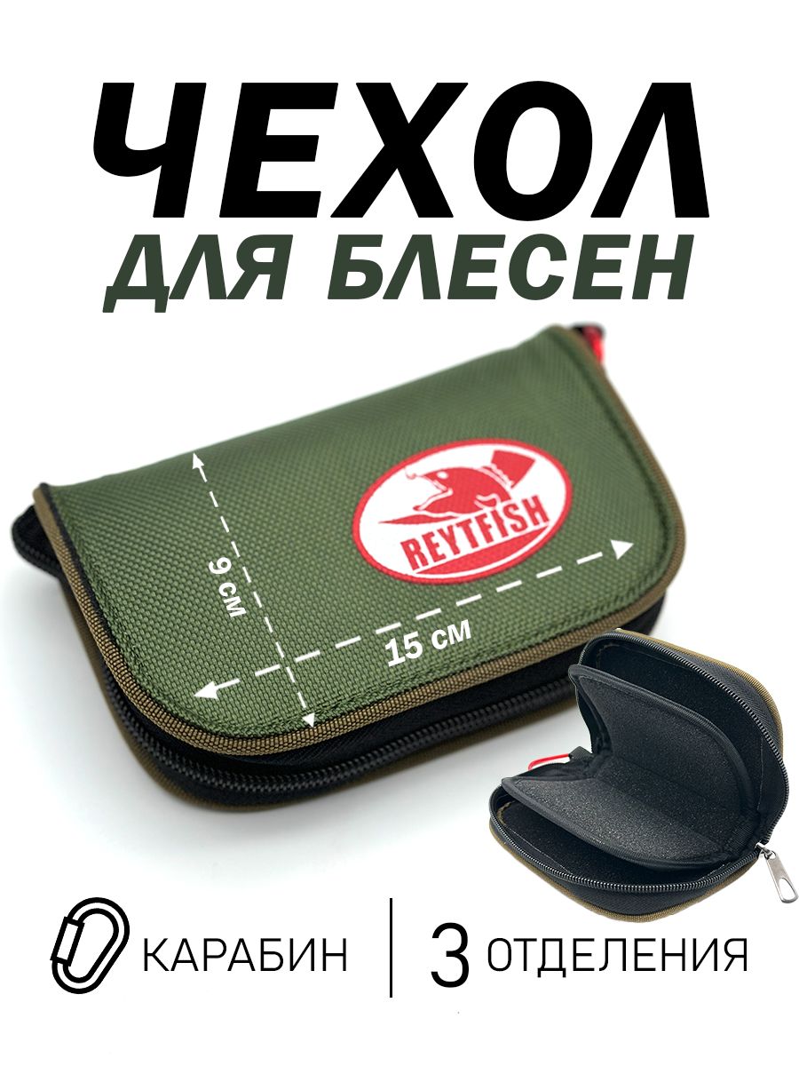 Чехолскарабиномдляблесениприманок,3отделения,карабин,15х9см