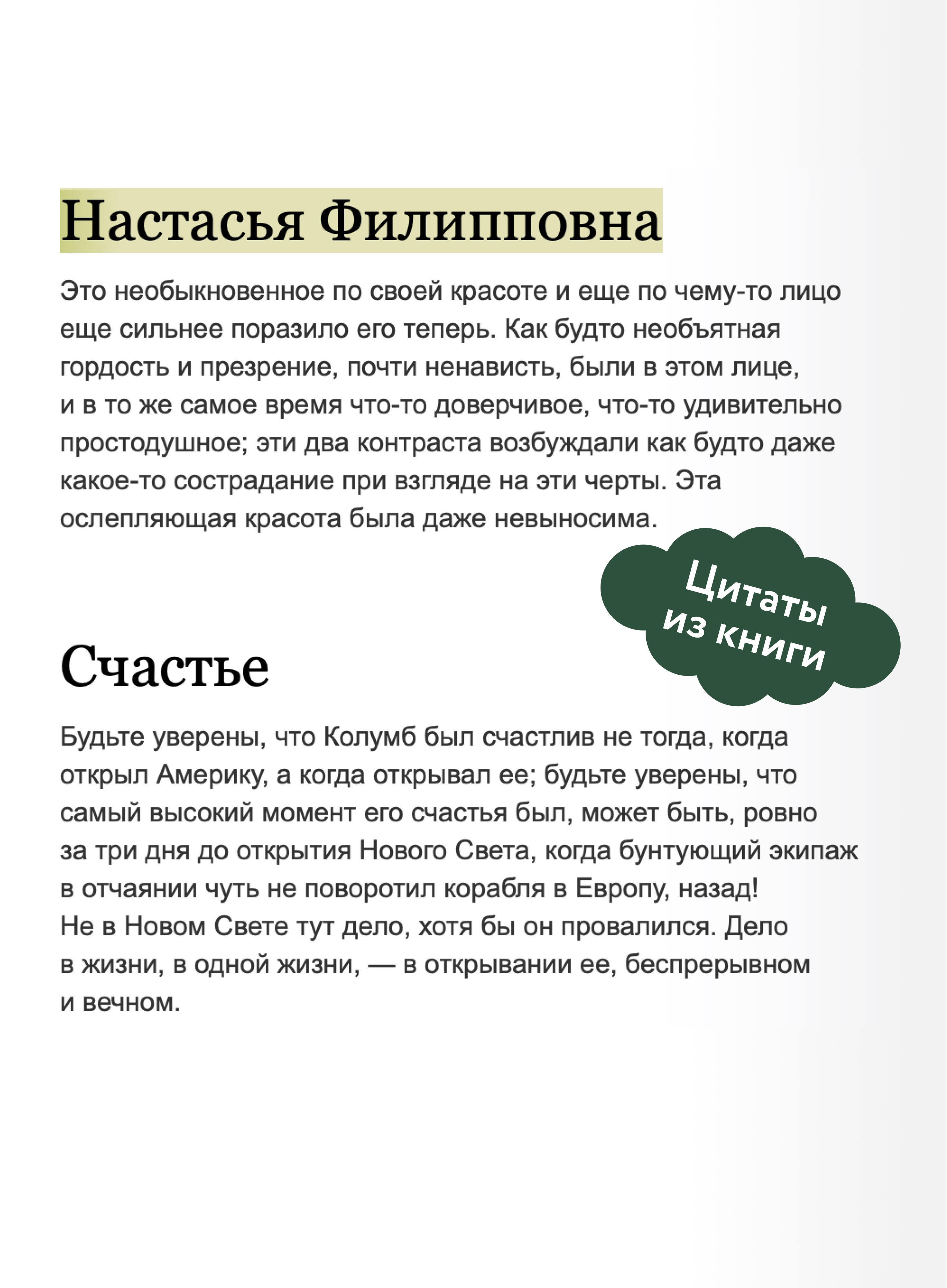 Идиот. Вечные истории | The Idiot: Eternal Stories - Ozon image 3