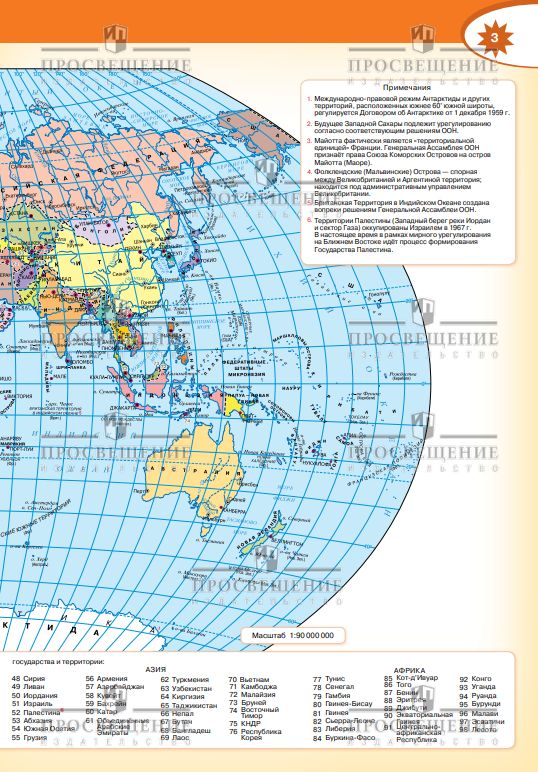 География. Атлас. 7 класс (Полярная звезда) | Geography Atlas, Grade 7 - Ozon image 4