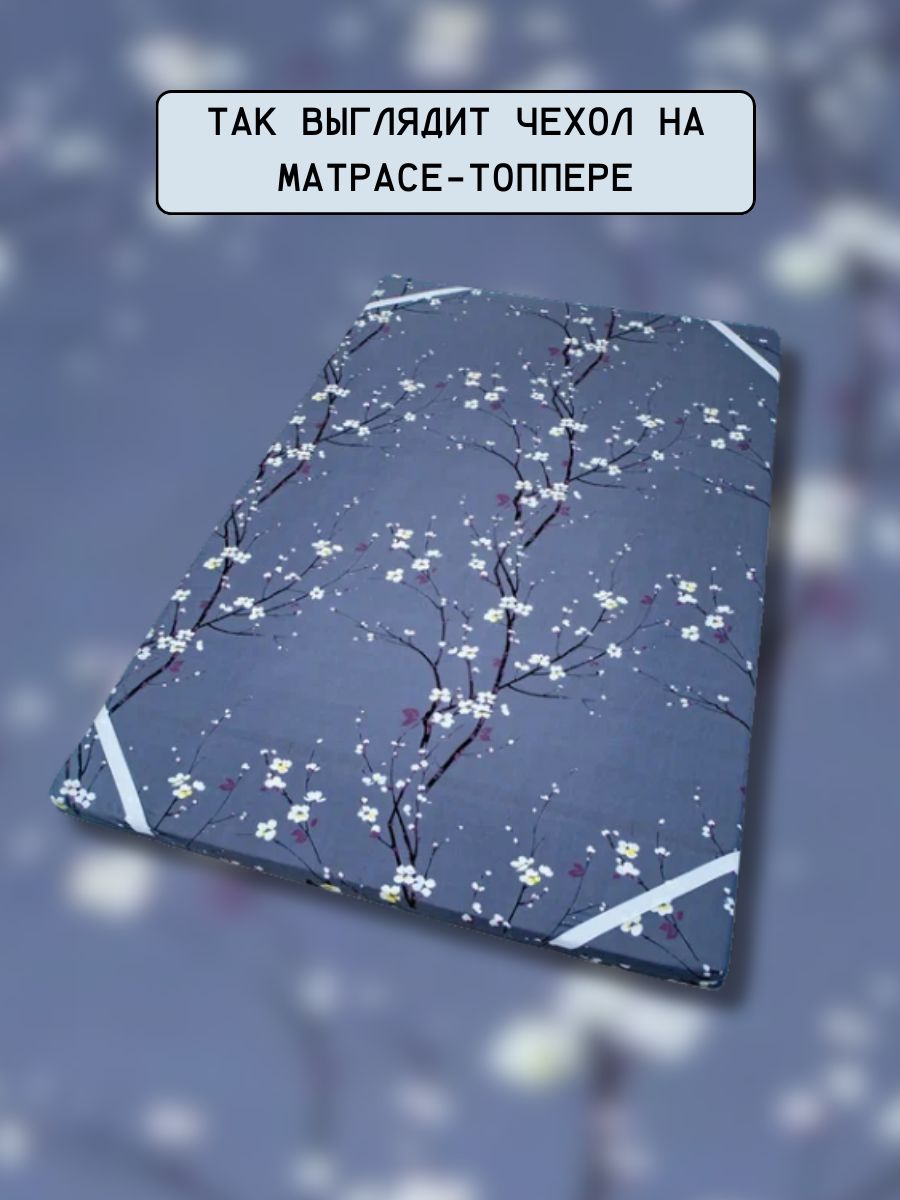 Чехол на топпер 5 см