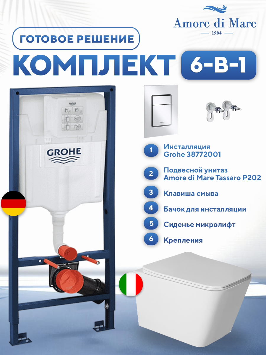 Комплект Grohe + Tassaro
