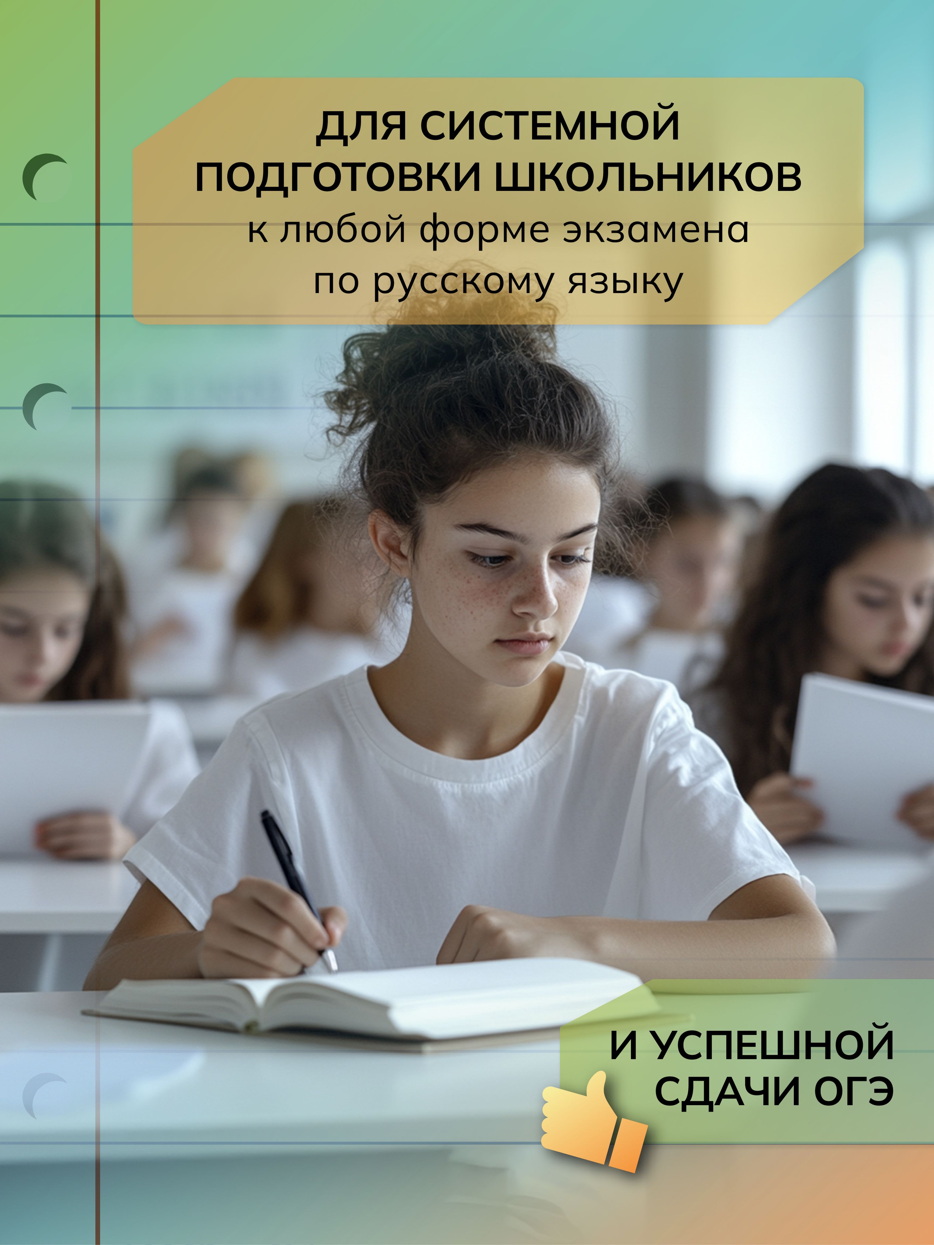 Репетитор по русскому языку для 7-9 классов. ОГЭ 2026 русский язык | Russian Language Repetitor for 7-9 Grades. 2026 OGE Russian Language - Ozon image 3