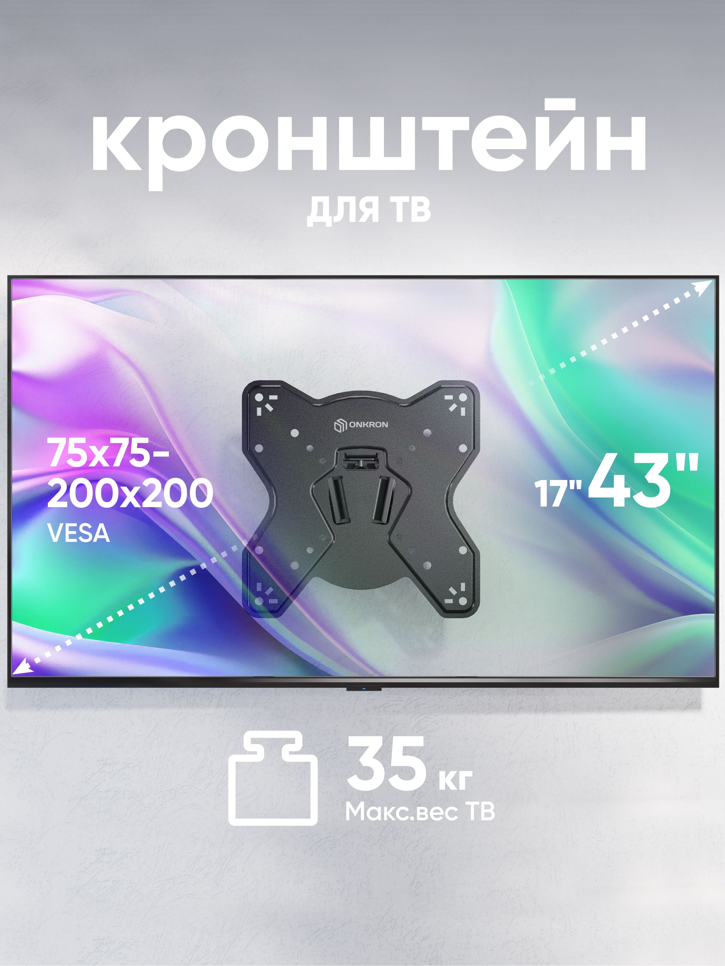 ONKRONкронштейндлятелевизоранастенный17-43дюйманаклонно-поворотныйNP23,черный/креплениедлятелевизоранастенудо35кг