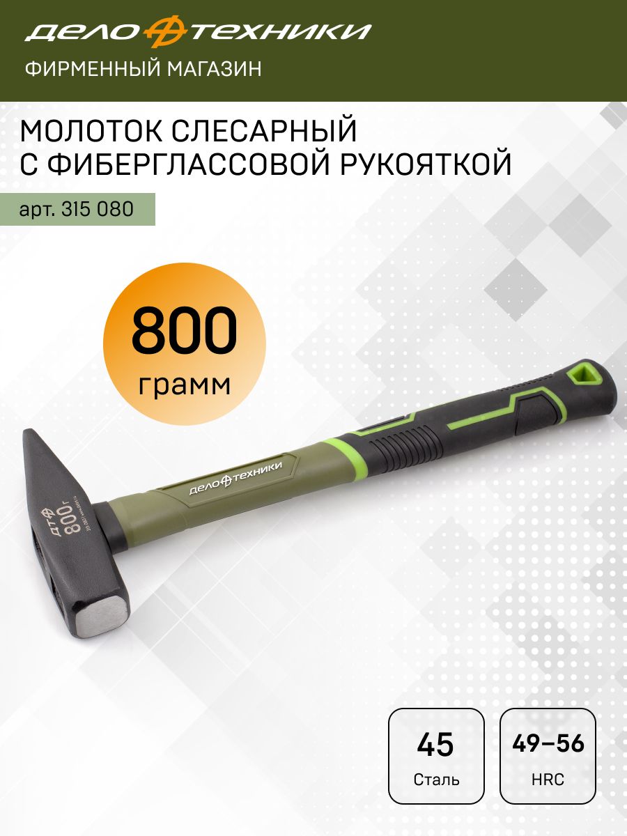 Молоток слесарный с