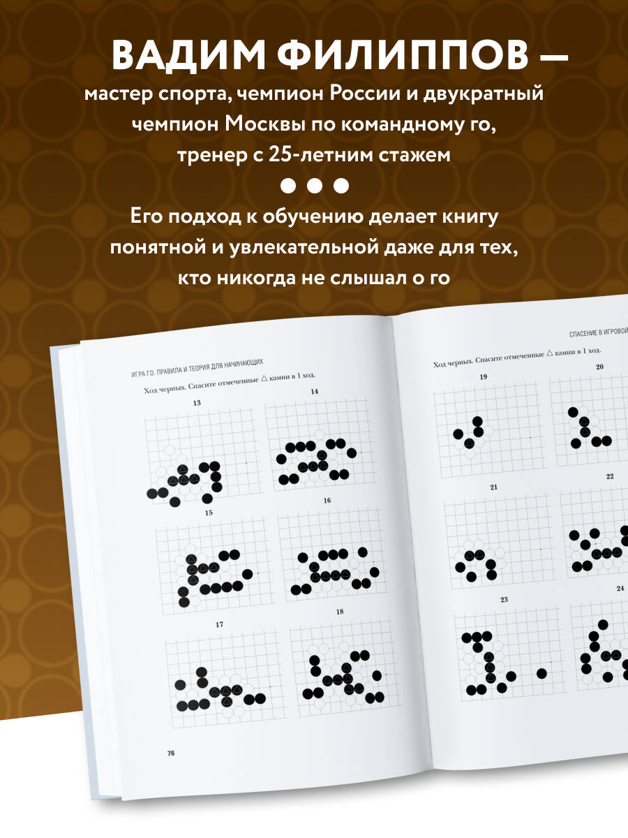 Игра ГО. Правила и теория для начинающих | The Game of Go: Rules and Theory for Beginners - Ozon image 3