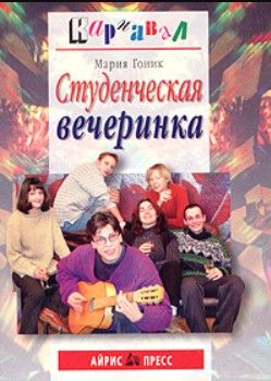 Студенческая вечеринка питерских математиков 2 Студенческая вечеринка питерских математиков 2