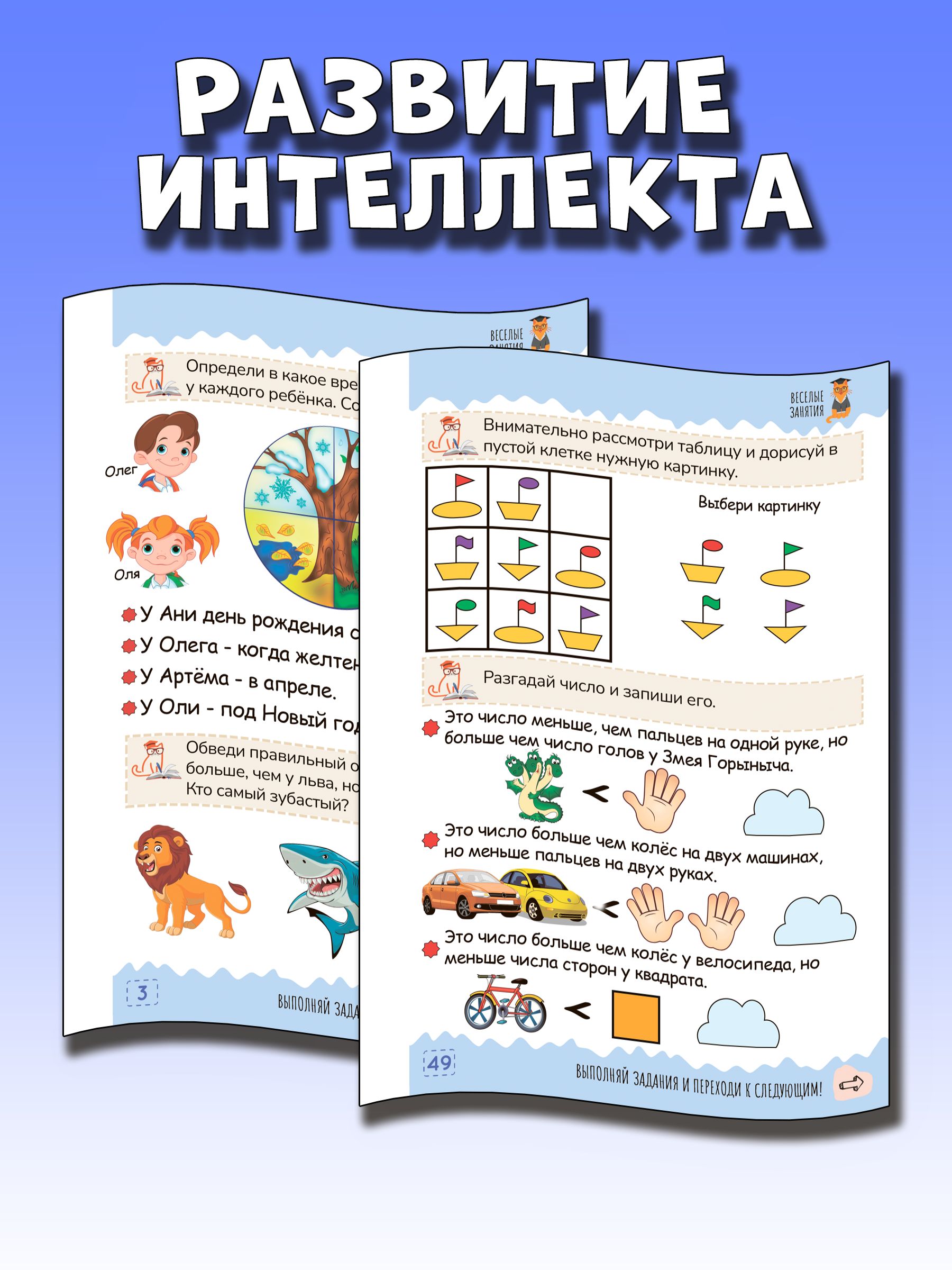 Логика и мышление. Развивающие задания для подготовки к школе. | Logic and Thinking: Developing Tasks for School Preparation - Ozon image 5