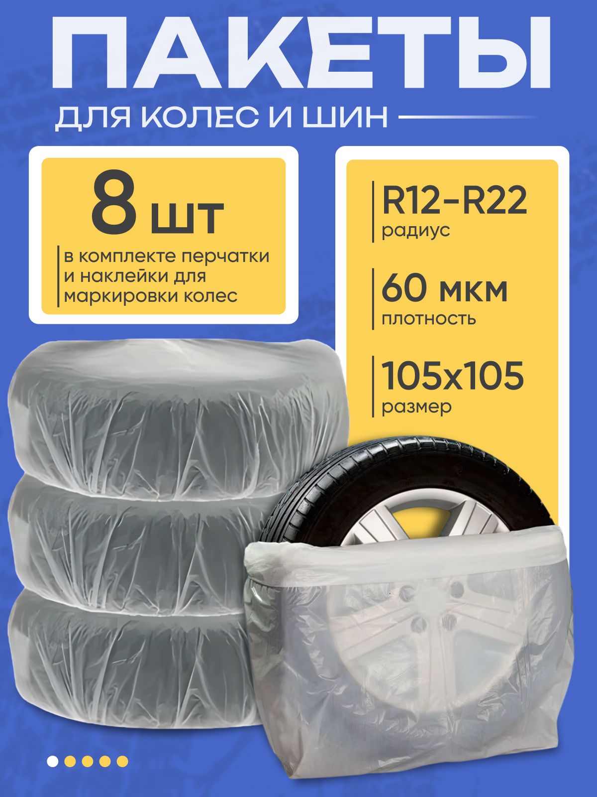 PolarRussiaПакетыдляколес,диаметрдо21-22"