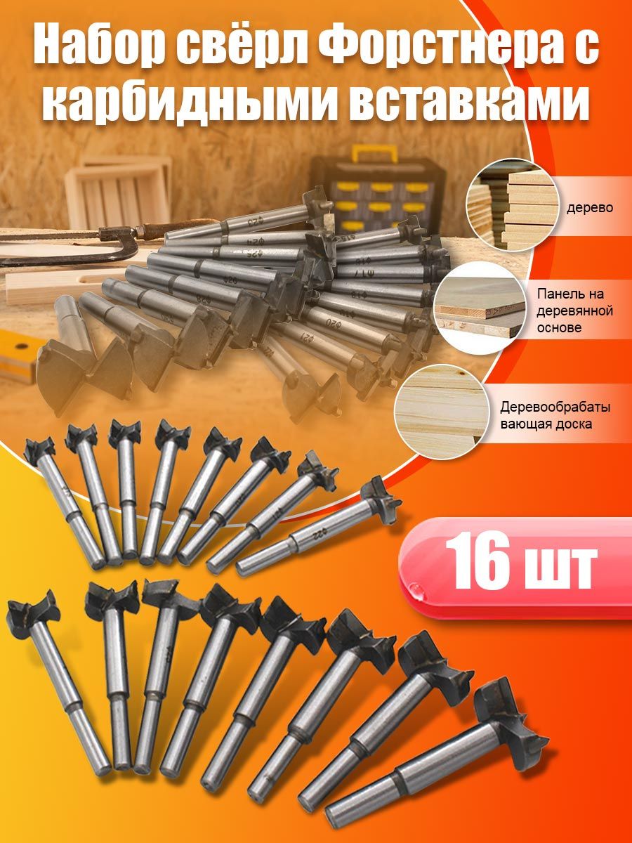 НаборсверелФорстнераподереву,15-35мм,16шт