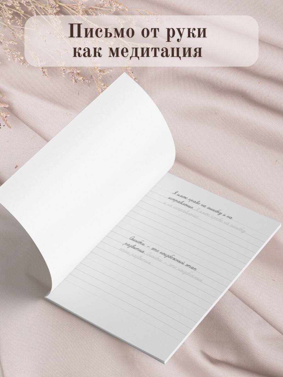 Взрослые прописи против тревоги | Adult Copybook Against Anxiety - Ozon image 1