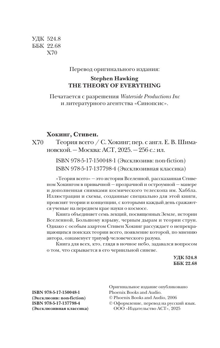 Теория Всего | The Theory of Everything - Ozon image 7