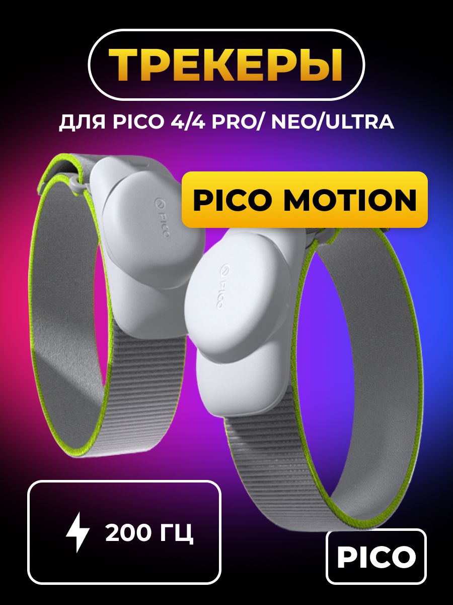 PICO4 ultra PICO Motion Tracker付き PICO、腰に装着するモーショントラッカー「PICO Motion Tracker Waist
