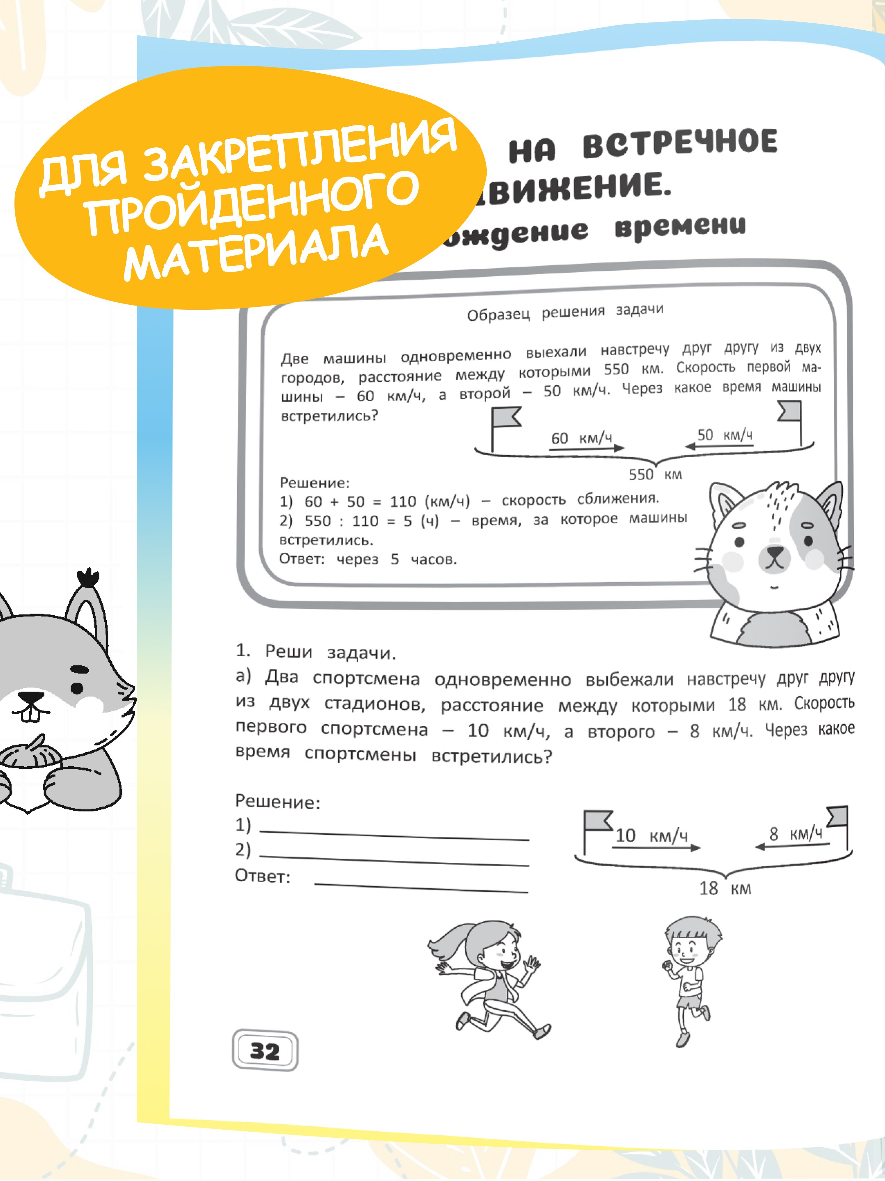 Тренажер по математике 4 класс. Рабочая тетрадь с логическими заданиями для развития детей. Сборник задач. Обучение счету | Reference Book - Ozon image 7