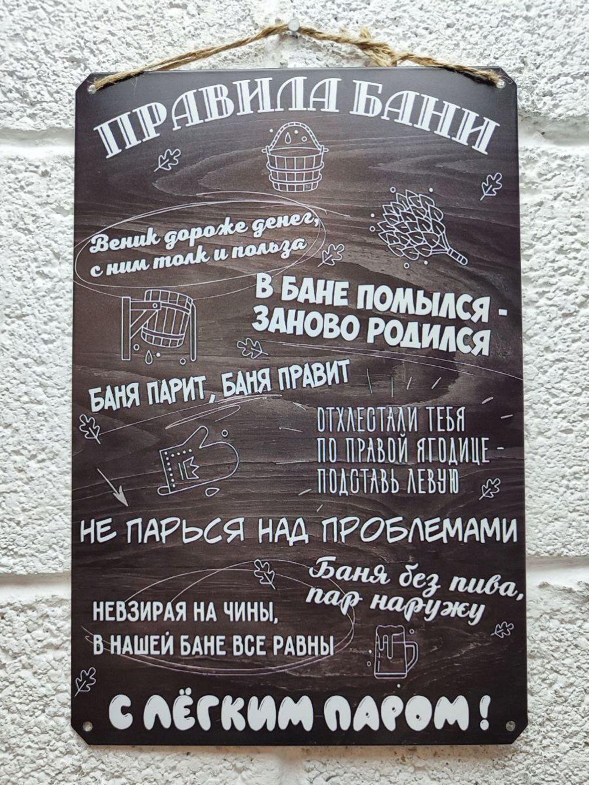 Постер"Правилабани",30смх20см