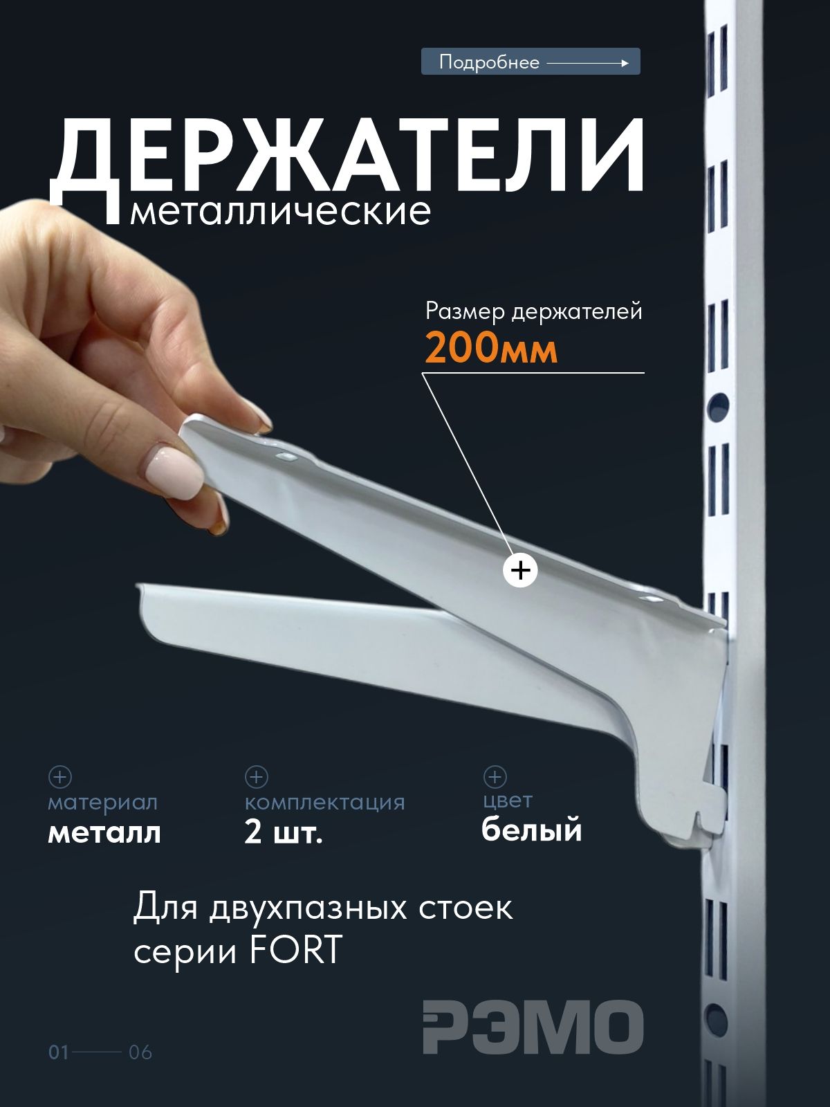 Держательполкидлястеллажнойсистемы200мм