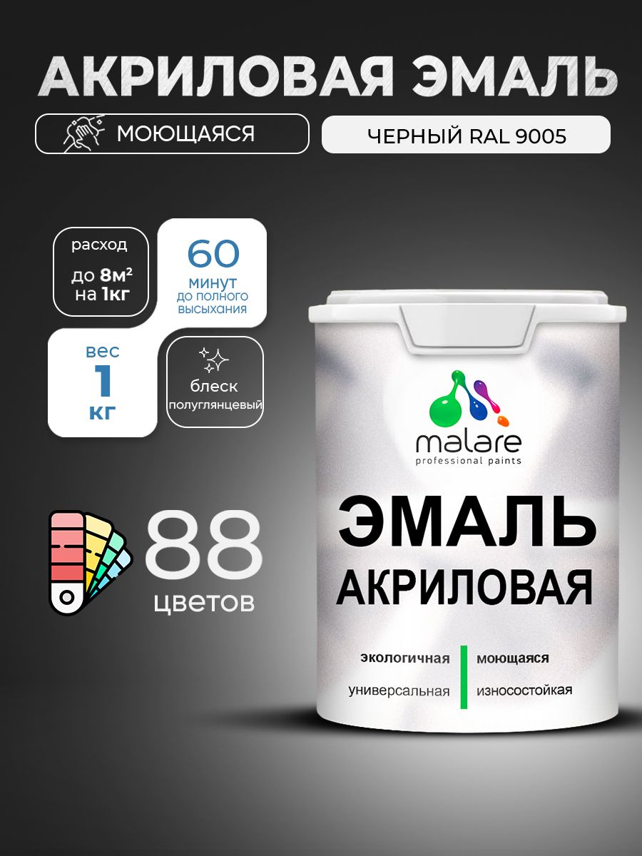 Акриловая эмаль Malare моющаяся для деревянных и минеральных поверхностей, для внутренних и наружных работ, без запаха быстросохнущая, полуглянцевая, черный, 1 кг