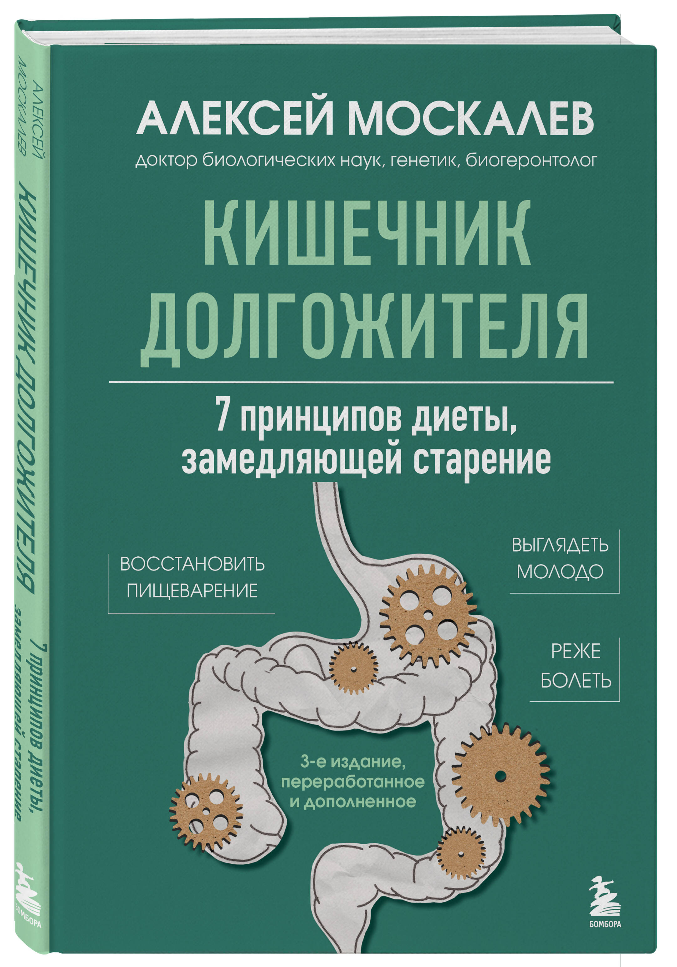 Кишечник долгожителя. 7 принципов диеты, замедляющей старение. 3-е издание | Longevity Gut: 7 Dietary Principles to Slow Aging – 3rd Edition - Ozon image 3