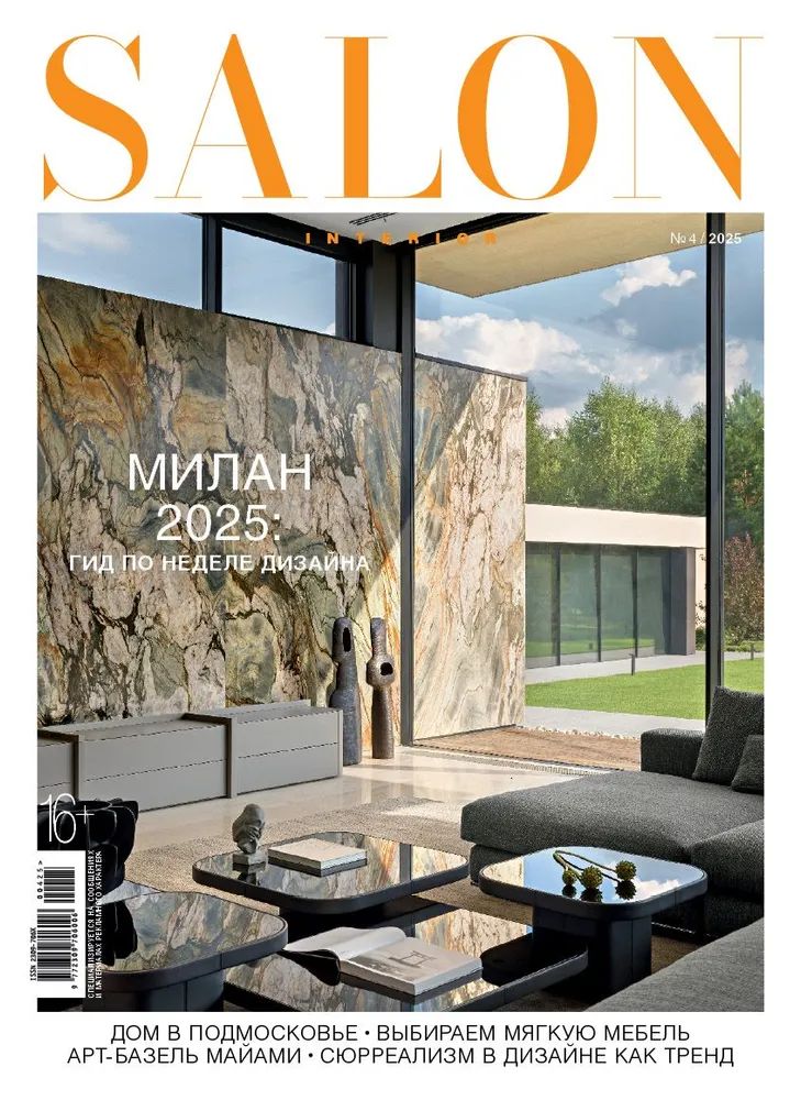 Журнал SALON interior 4/2025 - Милан 2025: гид по неделе дизайна купить ...
