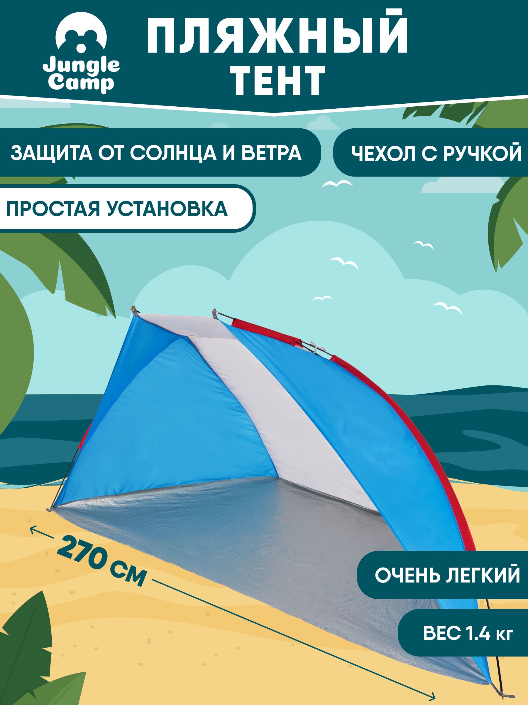 Палаткапляжная,тентотсолнцаJungleCampCarribeanBeach,цветсиний/серый