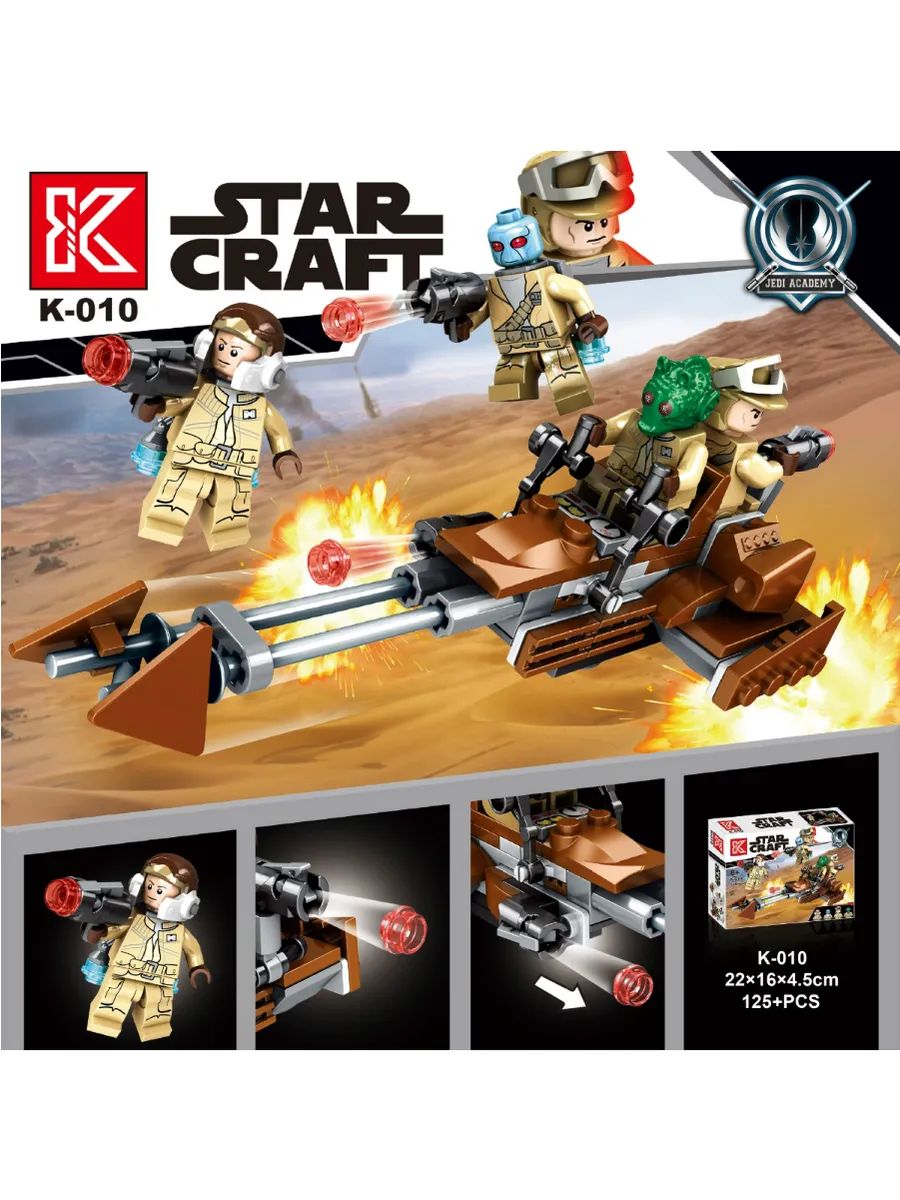 Конструктор Star Wars Боевой набор Повстанцев, 125 деталей / Игровой набор Звездные Войны с фигурками