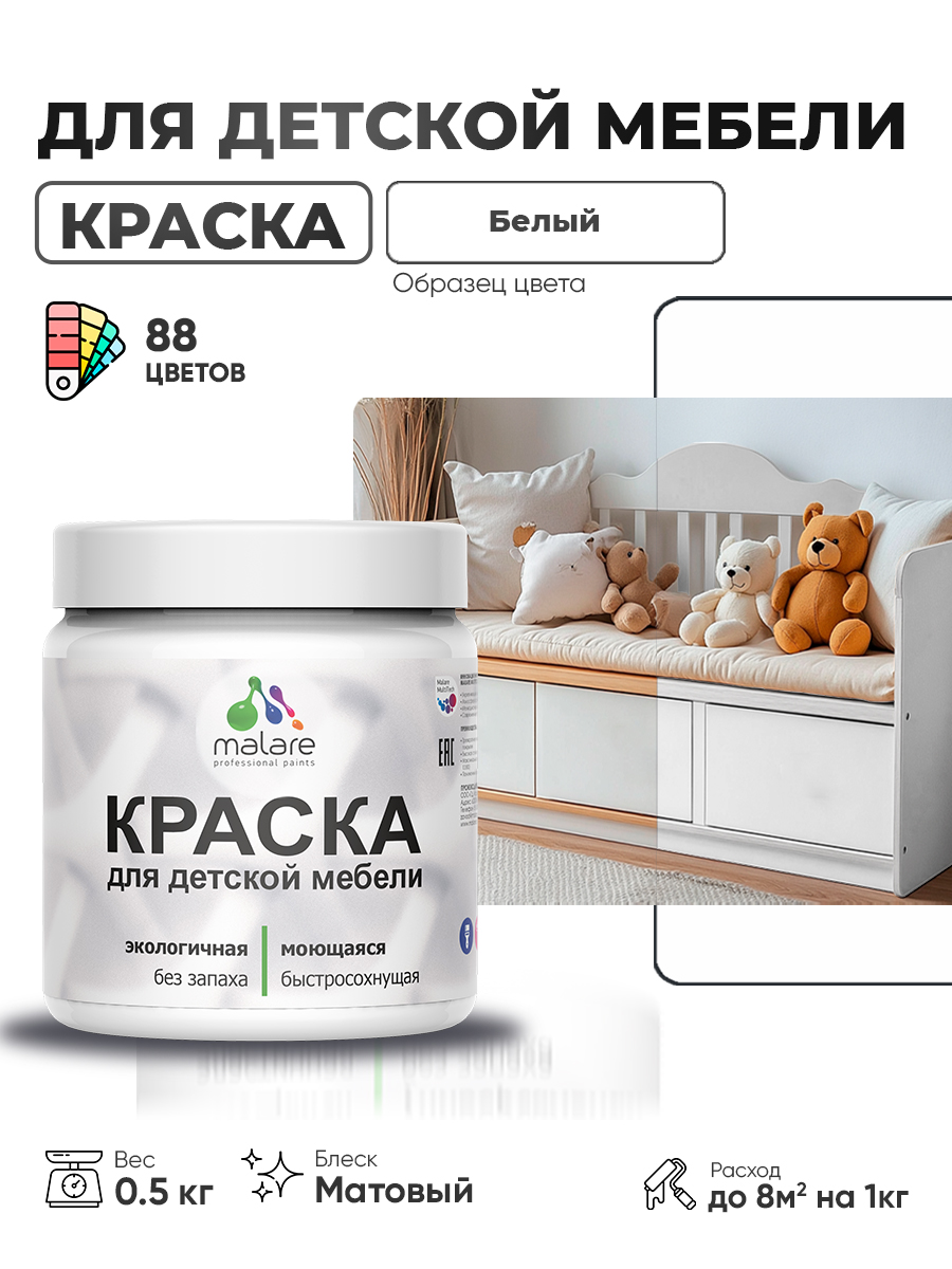Акриловая краска Malare для детской мебели, мебели из дерева, моющаяся, быстросохнущая без запаха матовая, белый, 0.5 кг