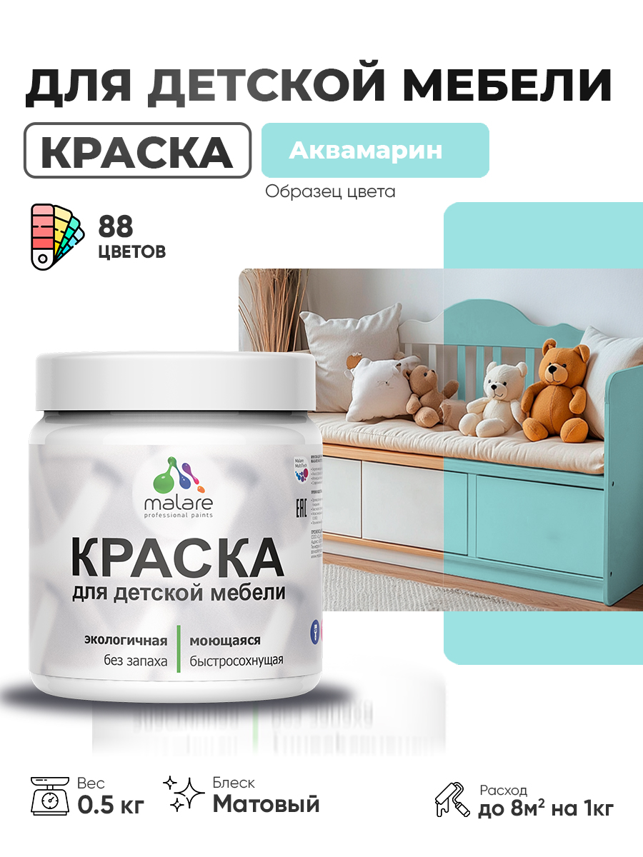 Акриловая краска Malare для детской мебели для кухонных фасадов, мебели из дерева, моющаяся, быстросохнущая без запаха матовая, аквамарин, 0.5 кг.