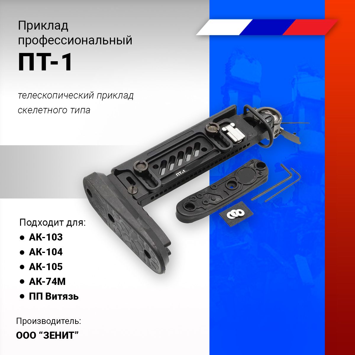 1/6 Easy&Simple AK-105＆グロック17＆マチェット Приклад ПТ-1 профессиональный на складной АК, АК-103, 104, 105