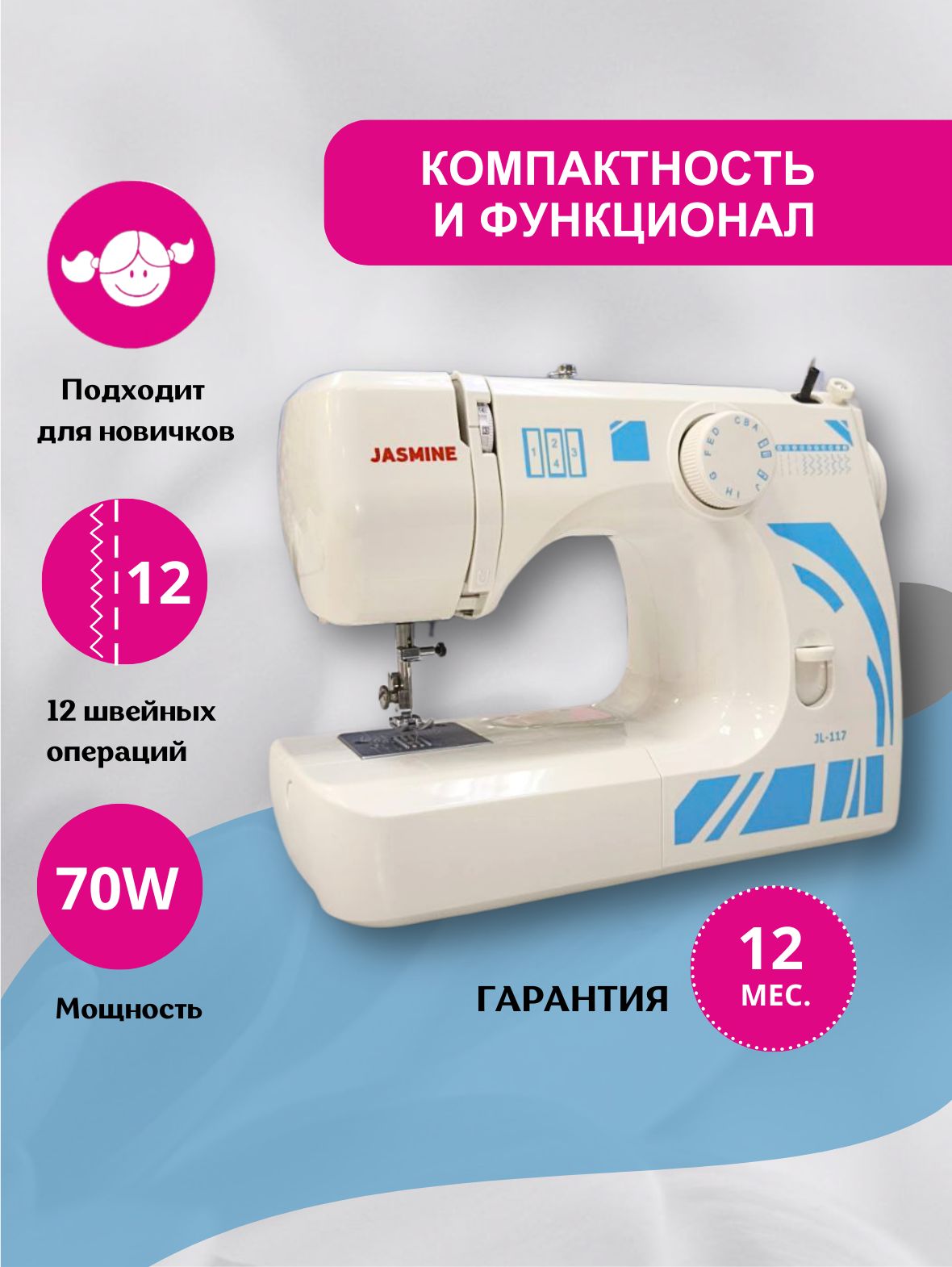 Jasmine Швейная машина JL-117 купить на OZON по низкой цене
