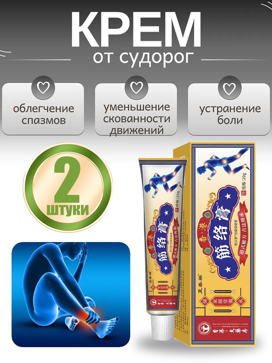 МазьОтСудорогНог,ЛечебнаяТравянаяМазьДляПредотвращенияМышечныхСпазмов.