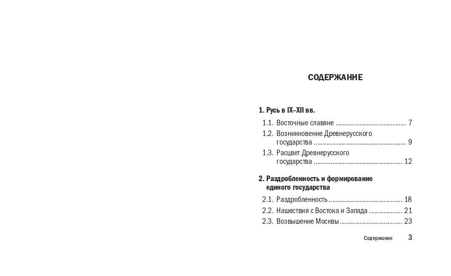История для 5-11 класса. Карманный справочник к ОГЭ, ЕГЭ, ВПР. Шпаргалка по истории | School VPR Practice Tests, Grade 11 with Answers - Ozon image 3
