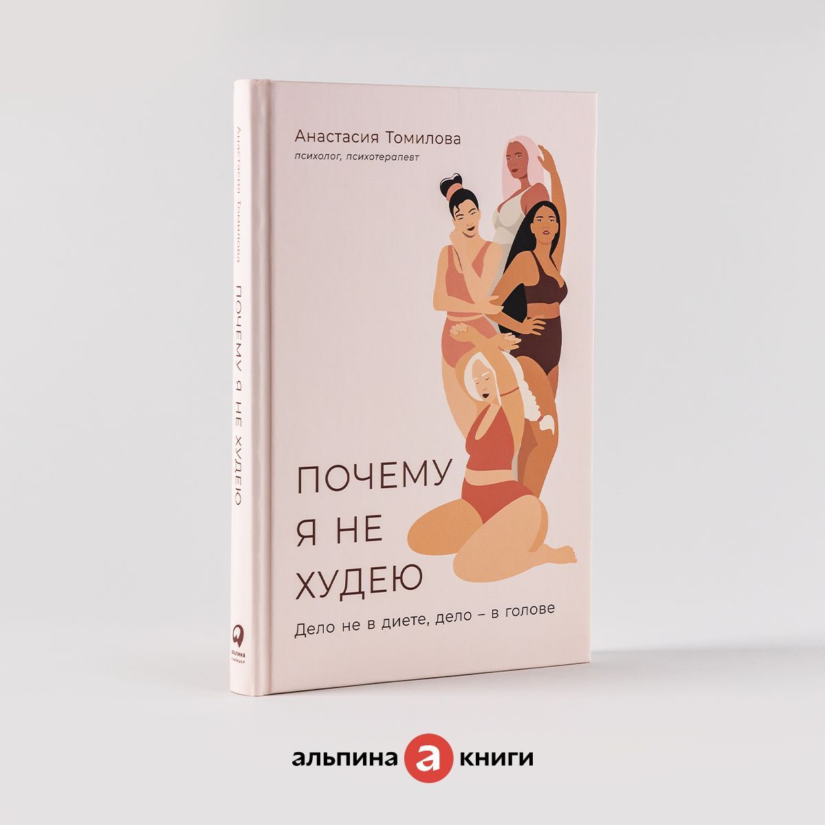 Почему я не худею. Дело не в диете, дело – в голове | Why Am I Not Losing Weight? It's Not About the Diet, It's in the Head - Ozon image 3
