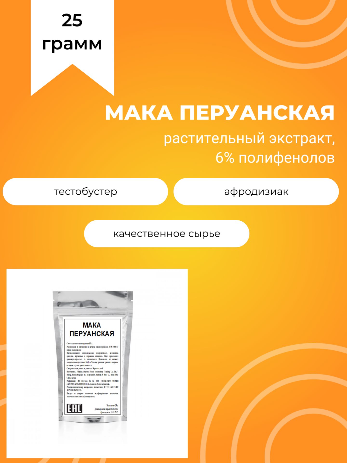 Макаперуанская,25г,экстракткорня,6%полифенолов