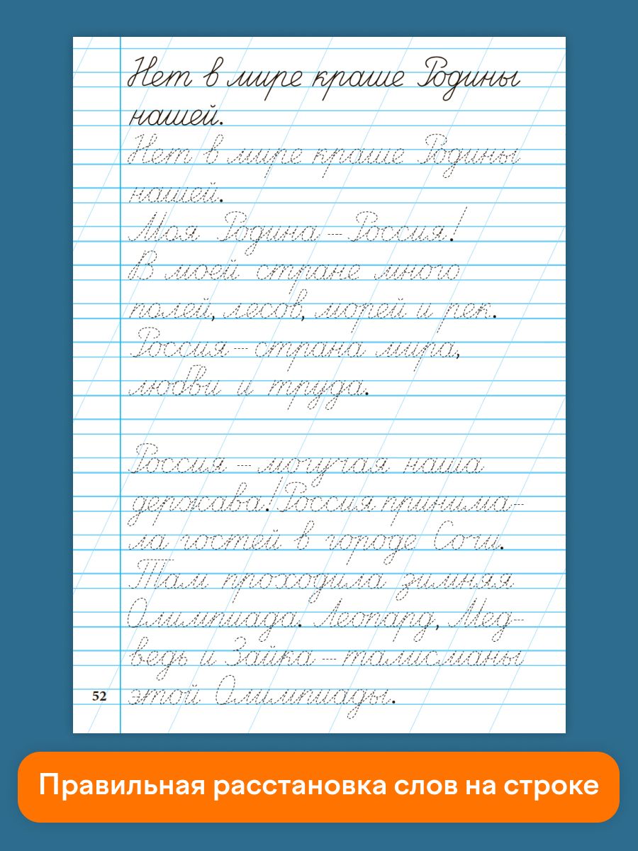 Тренажёр по чистописанию 1 класс. Послебукварный период | Reference Book - Ozon image 6