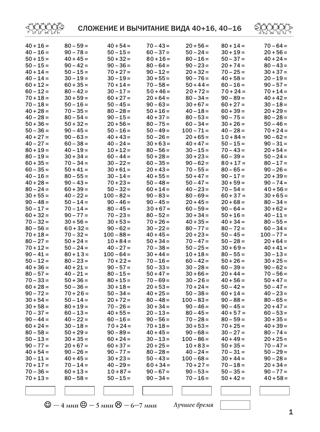 3000 примеров по математике. 2 класс. Счёт в пределах 100. Часть 2 | Math Practice Book (16 pages) - Ozon image 6