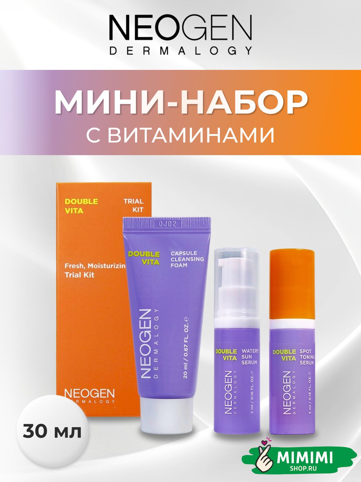 Neogen Набор миниатюр для сияния кожи Neogen Dermalogy Double Vita