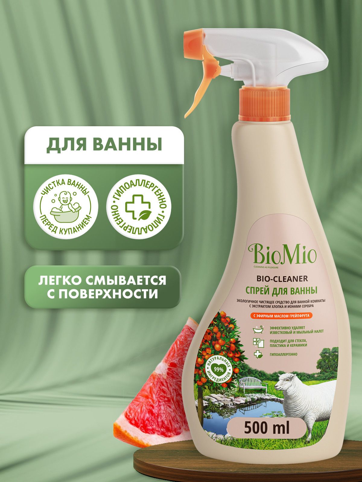 Чистящее средство для ванной комнаты BioMio (БиоМио) Bathroom Cleaner, экологичное, с эфирным маслом грейпфрута, 500 мл