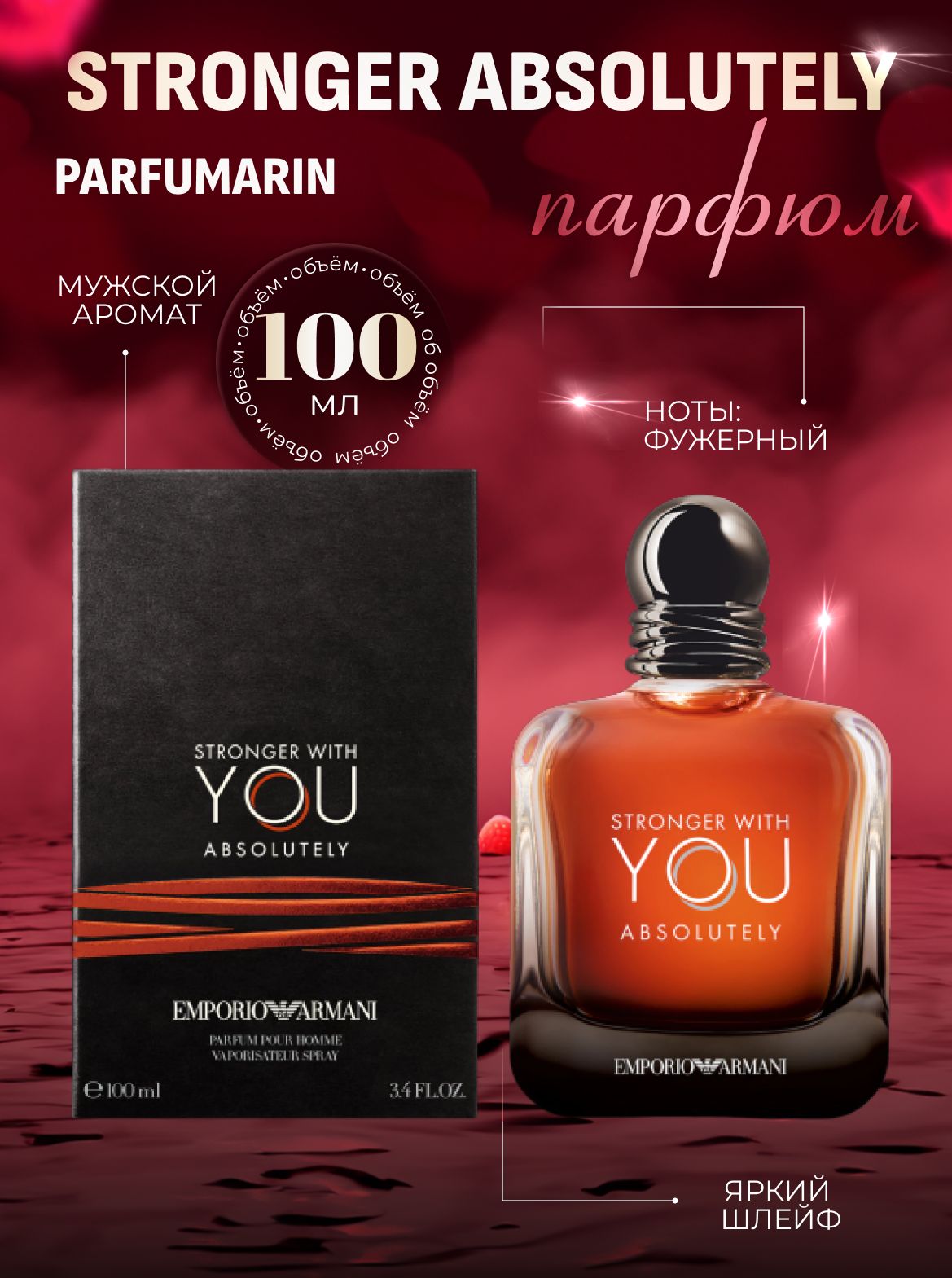 Парфюм Stronger With You Absolutely стронгер виз ю абсолютли духи