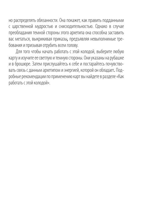 Архетипы: союзники и разрушители. Источник вашей силы | Arkhetipy: soiuzniki i razrushiteli. Istochnik vashei sily - Ozon image 5