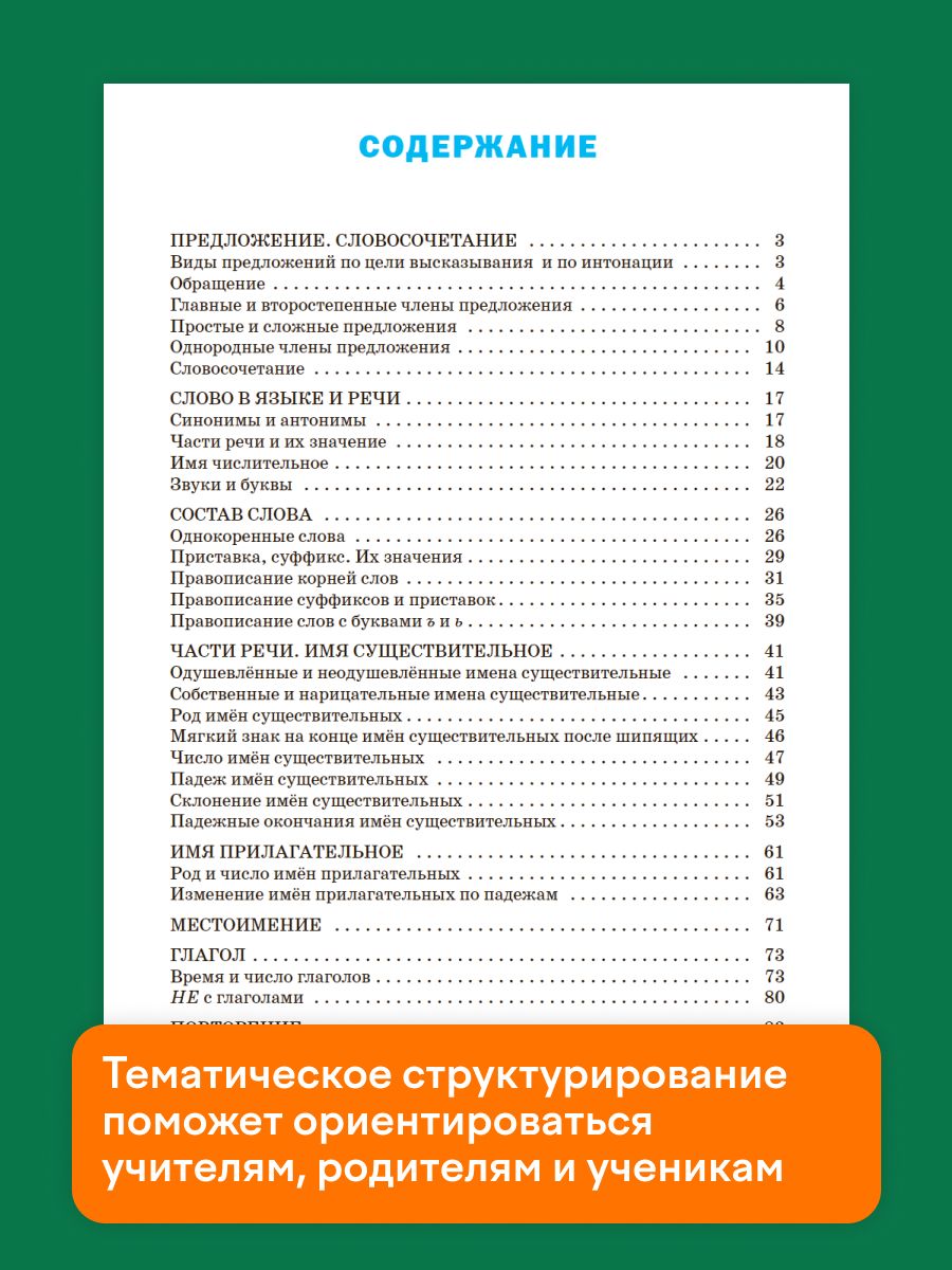 Тренажёр по русскому языку 3 класс | Reference Book - Ozon image 3