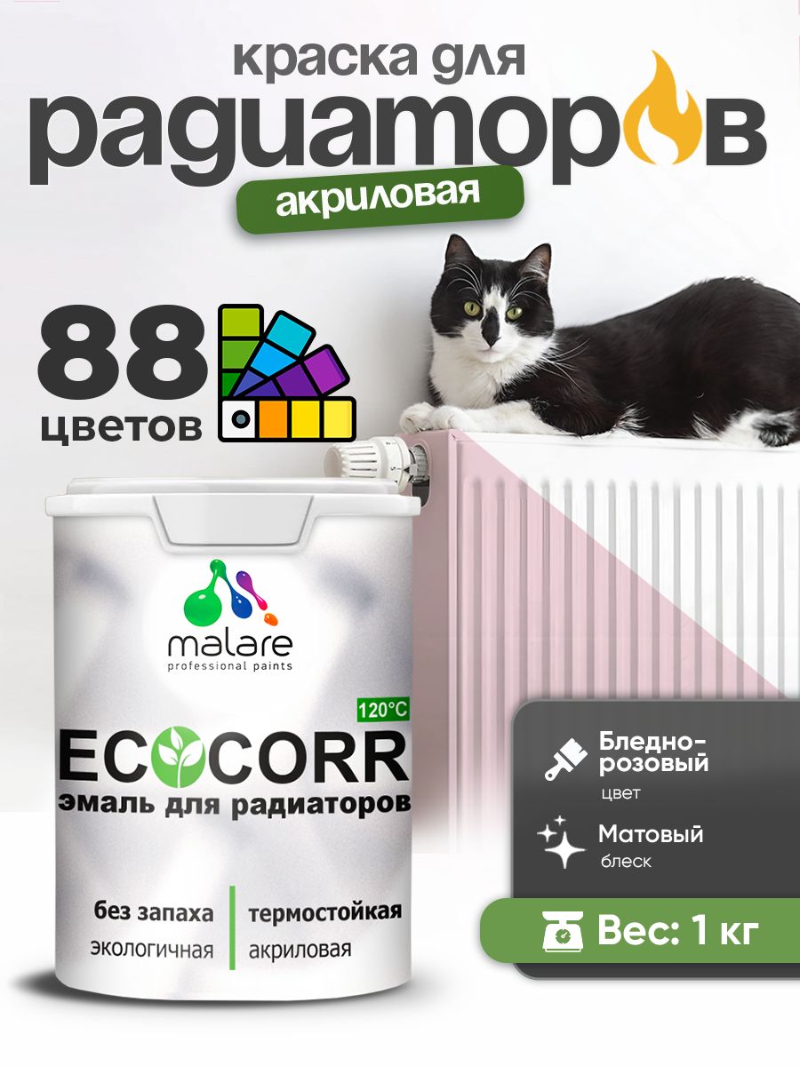 Краска Malare EcoCorr для труб, батарей и радиаторов отопления/ водная акриловая быстросохнущая без запаха матовая, бледно-розовый, 1 кг