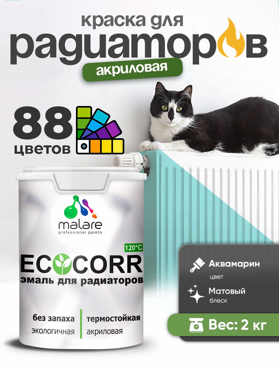 Краска Malare EcoCorr для труб, батарей и радиаторов отопления/ водная акриловая быстросохнущая без запаха матовая, аквамарин, 2 кг