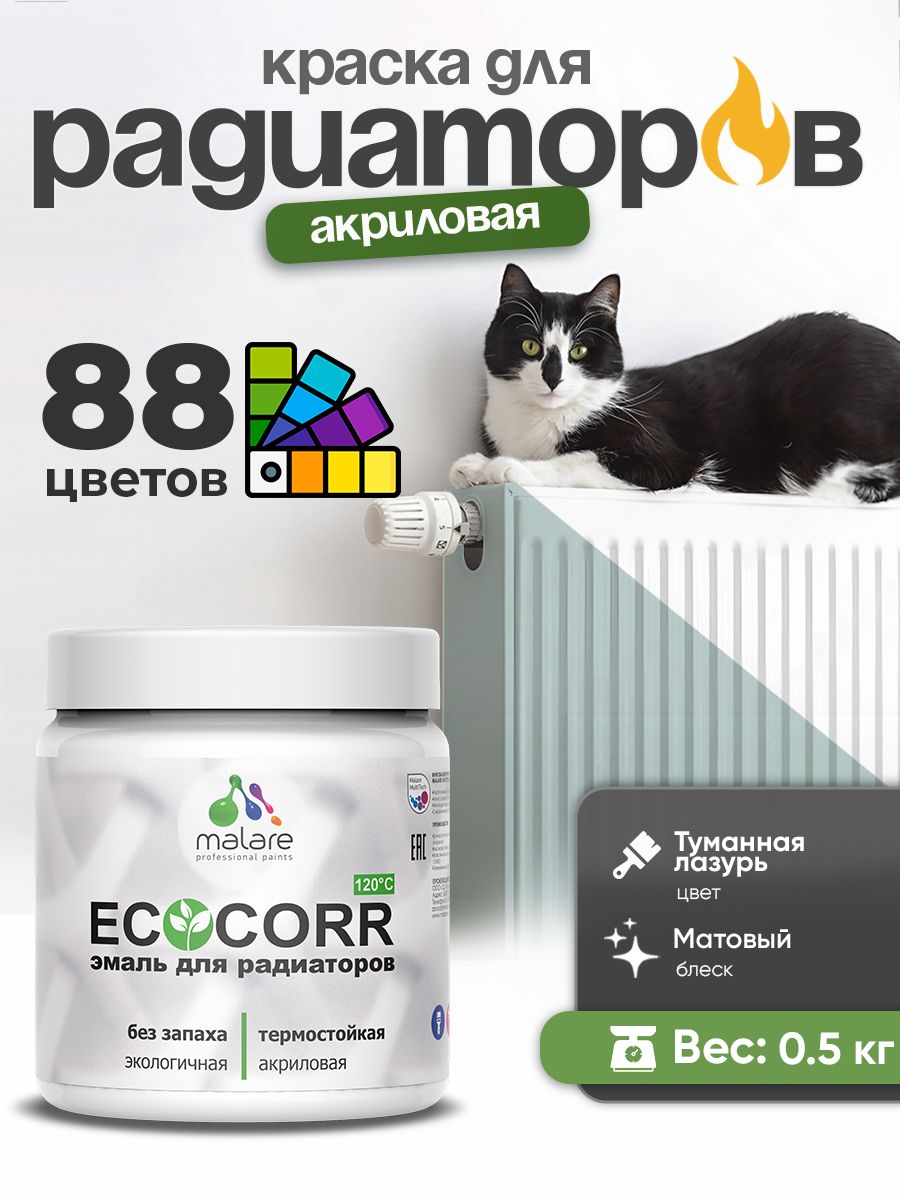 Краска Malare EcoCorr для труб, батарей и радиаторов отопления/ водная акриловая быстросохнущая без запаха матовая, туманная лазурь, 0,5 кг