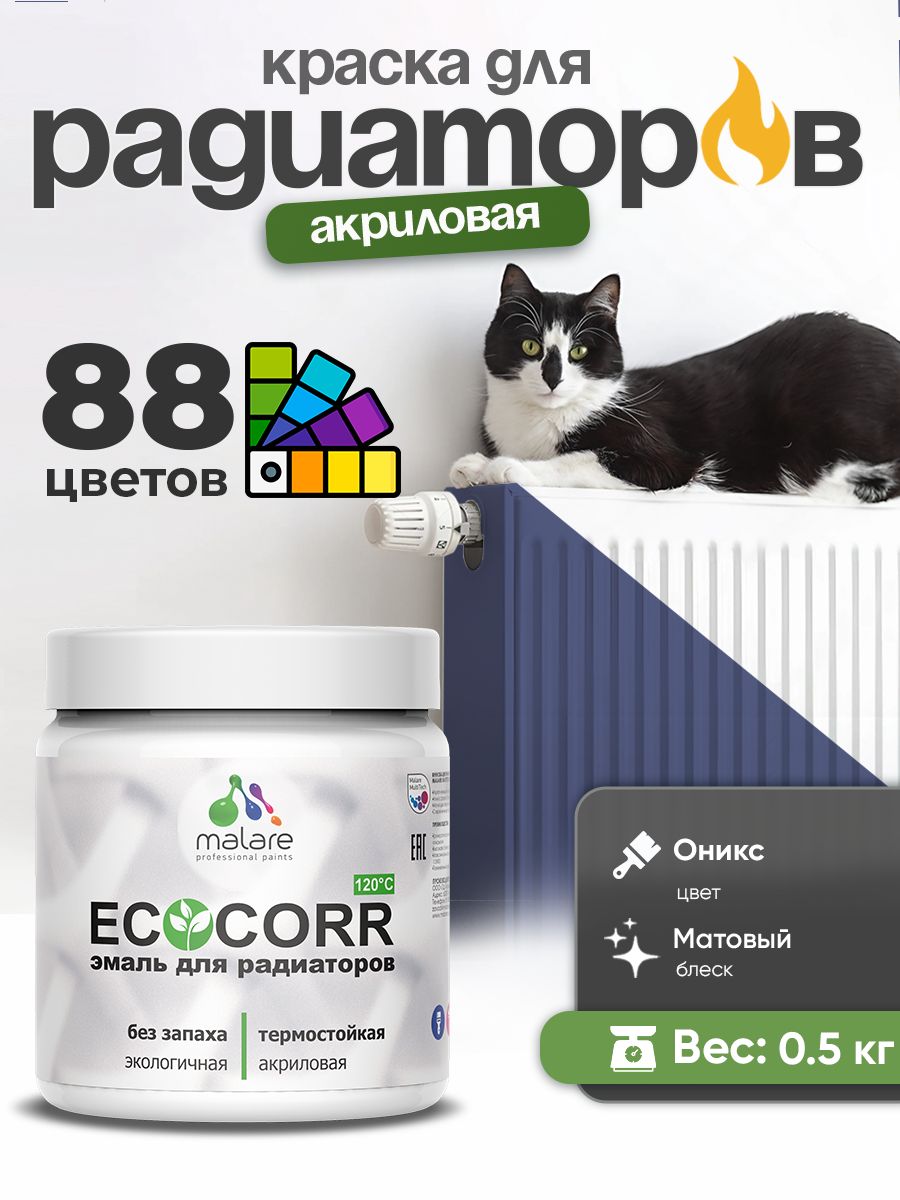 Краска термостойкая Malare EcoCorr для труб, батарей и радиаторов отопления/ водная акриловая быстросохнущая без запаха матовая, оникс, 0,5 кг