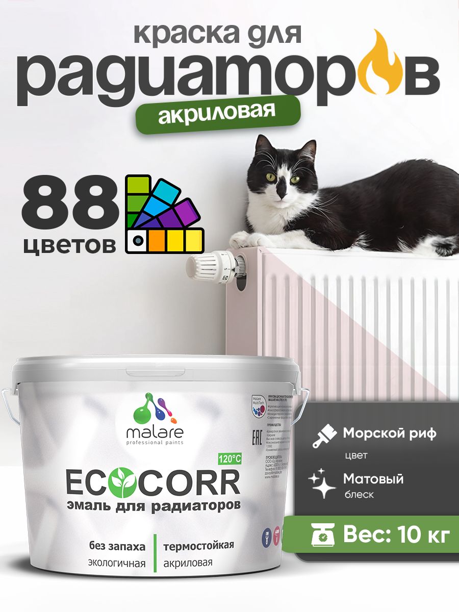 Краска Malare EcoCorr для труб, батарей и радиаторов отопления/ водная акриловая быстросохнущая без запаха матовая, морской риф, 10 кг