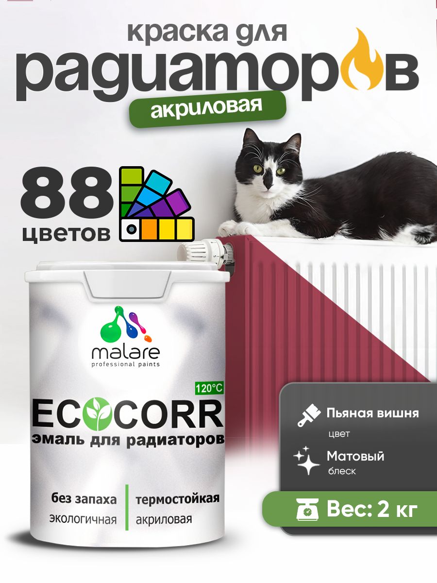 Краска Malare EcoCorr для труб, батарей и радиаторов отопления/ водная акриловая быстросохнущая без запаха матовая, пьяная вишня, 2 кг